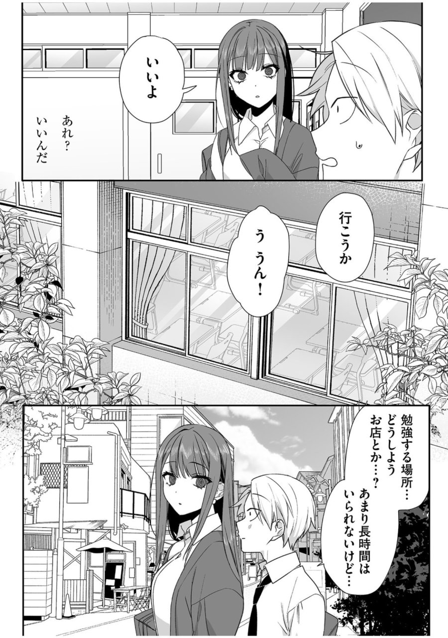 地雷なんですか？地原さん 第54話 - Trang 5