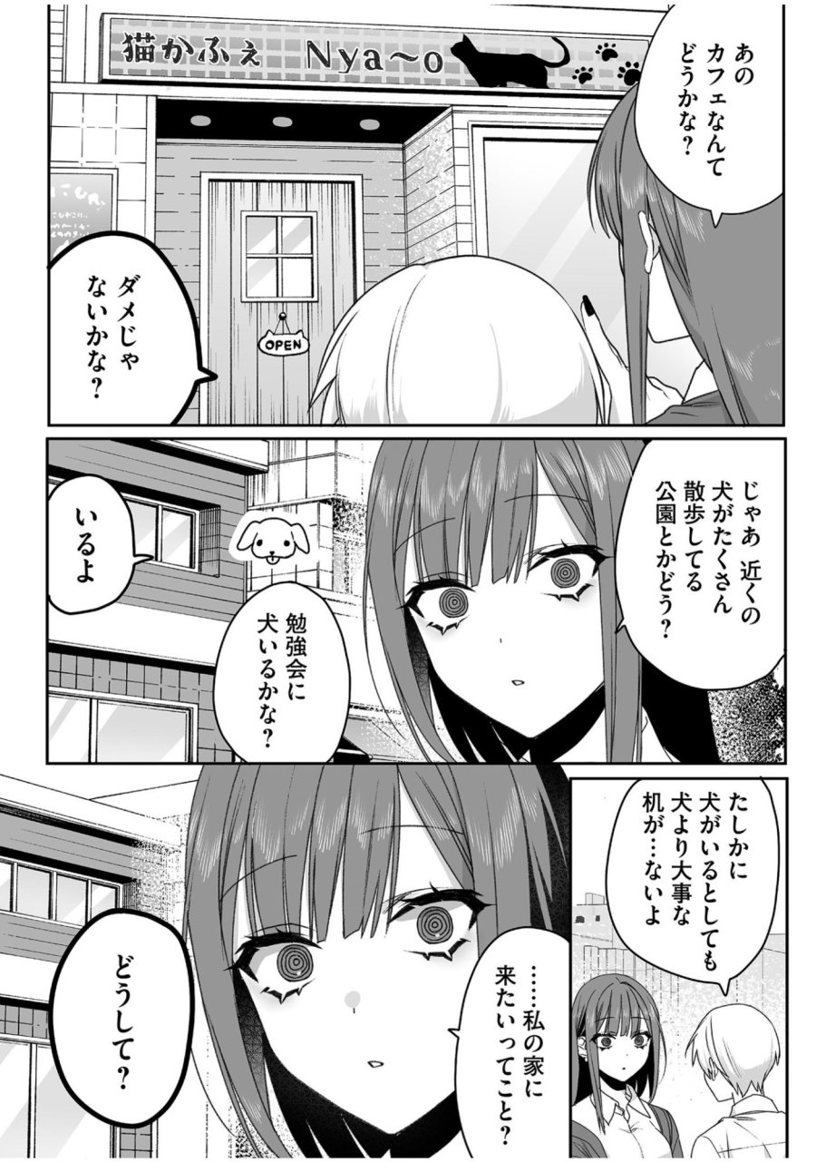 地雷なんですか？地原さん 第54話 - Trang 6