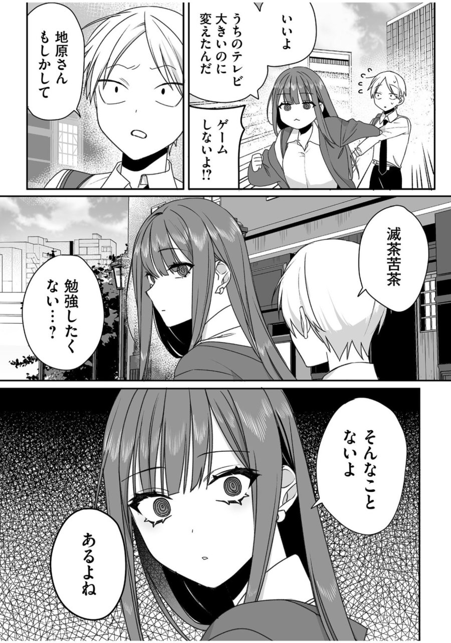 地雷なんですか？地原さん 第54話 - Trang 7
