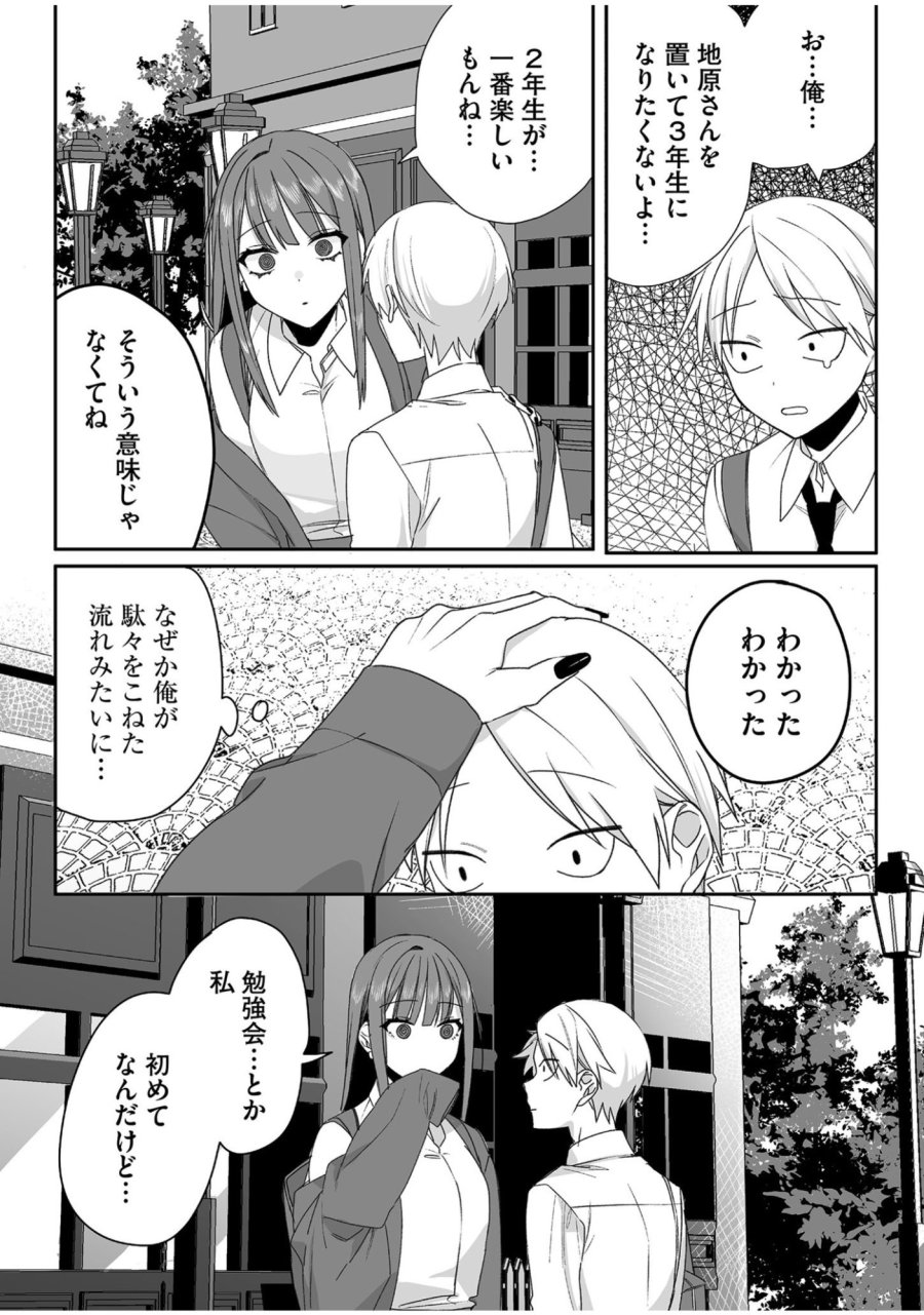 地雷なんですか？地原さん 第54話 - Trang 8
