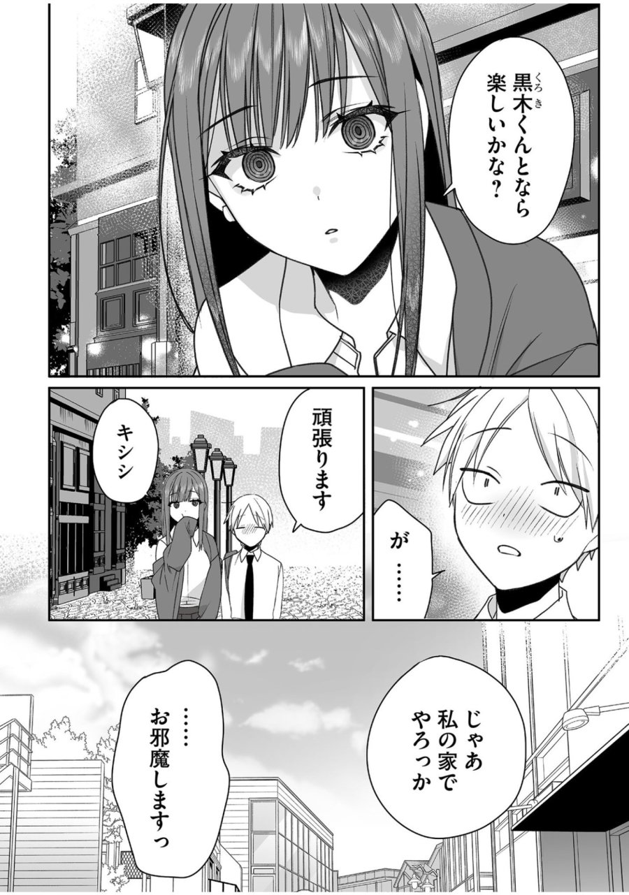 地雷なんですか？地原さん 第54話 - Trang 9