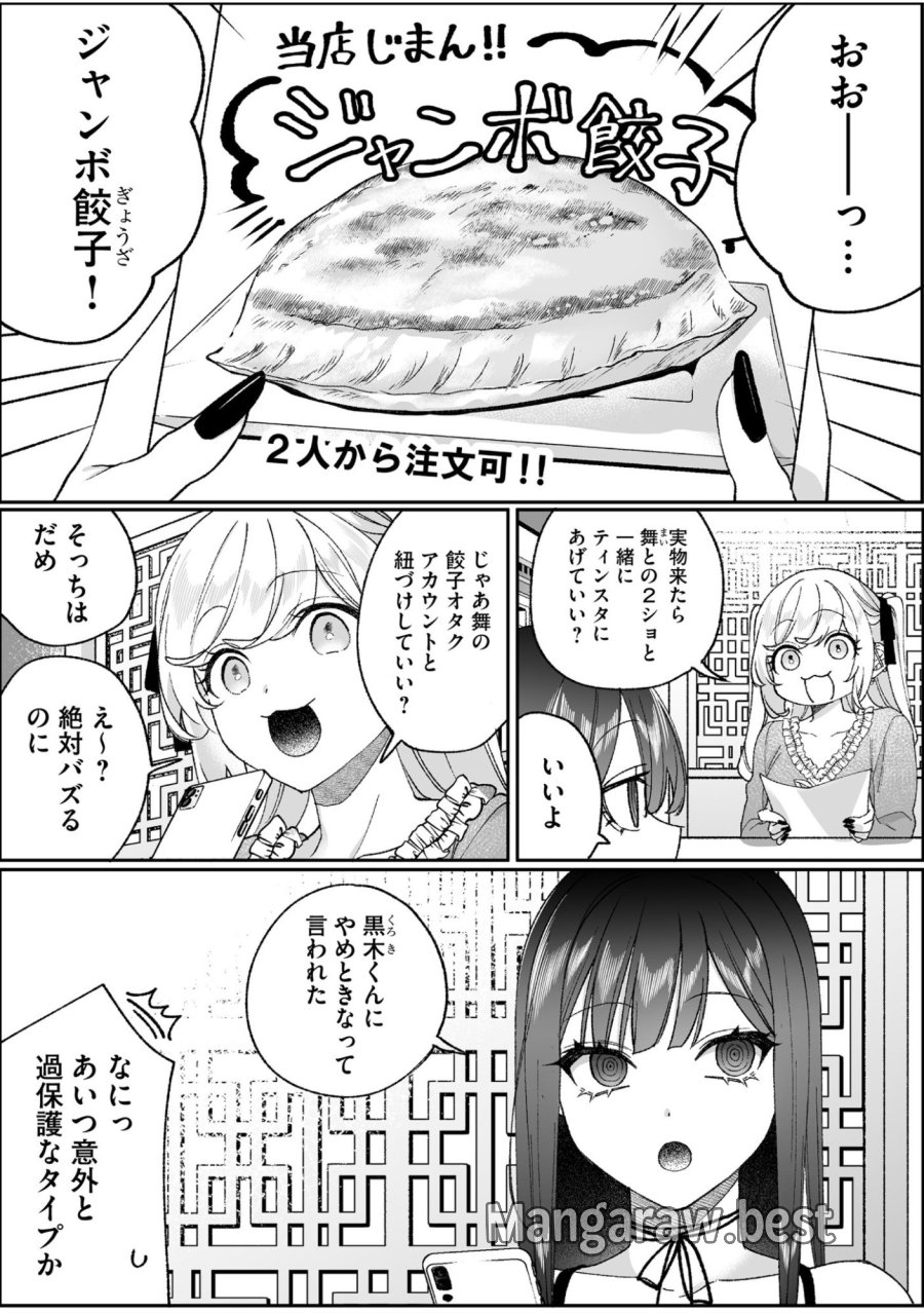 地雷なんですか？地原さん 第97話 - Page 1