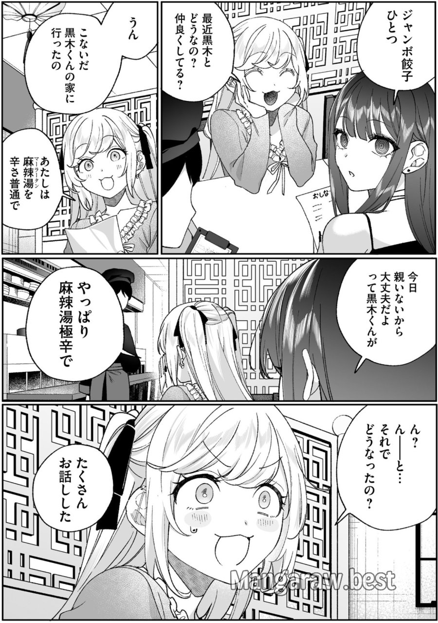 地雷なんですか？地原さん 第97話 - Page 3