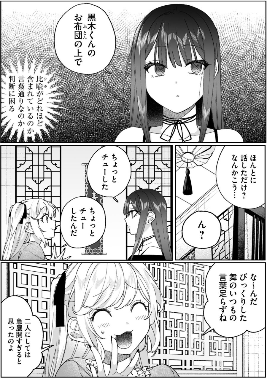 地雷なんですか？地原さん 第97話 - Page 4