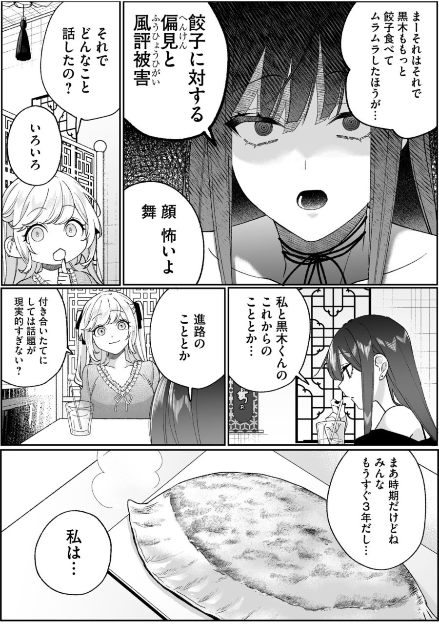 地雷なんですか？地原さん 第97話 - Page 5