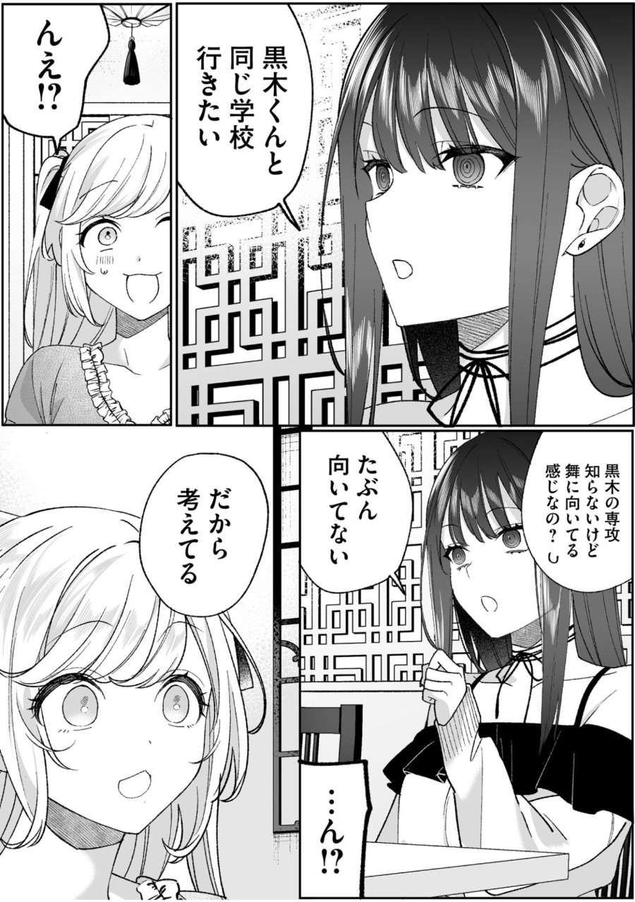 地雷なんですか？地原さん 第97話 - Page 6