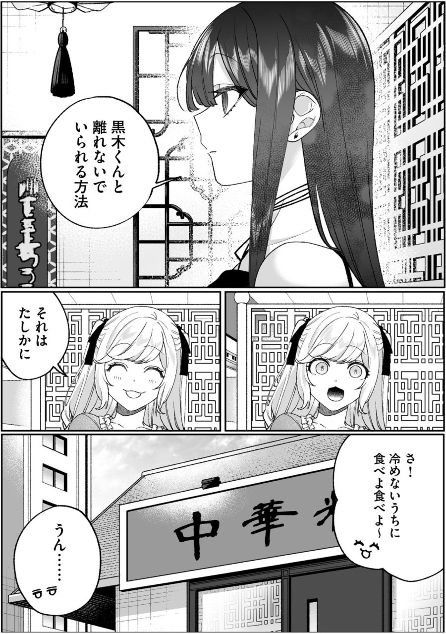 地雷なんですか？地原さん 第97話 - Page 7