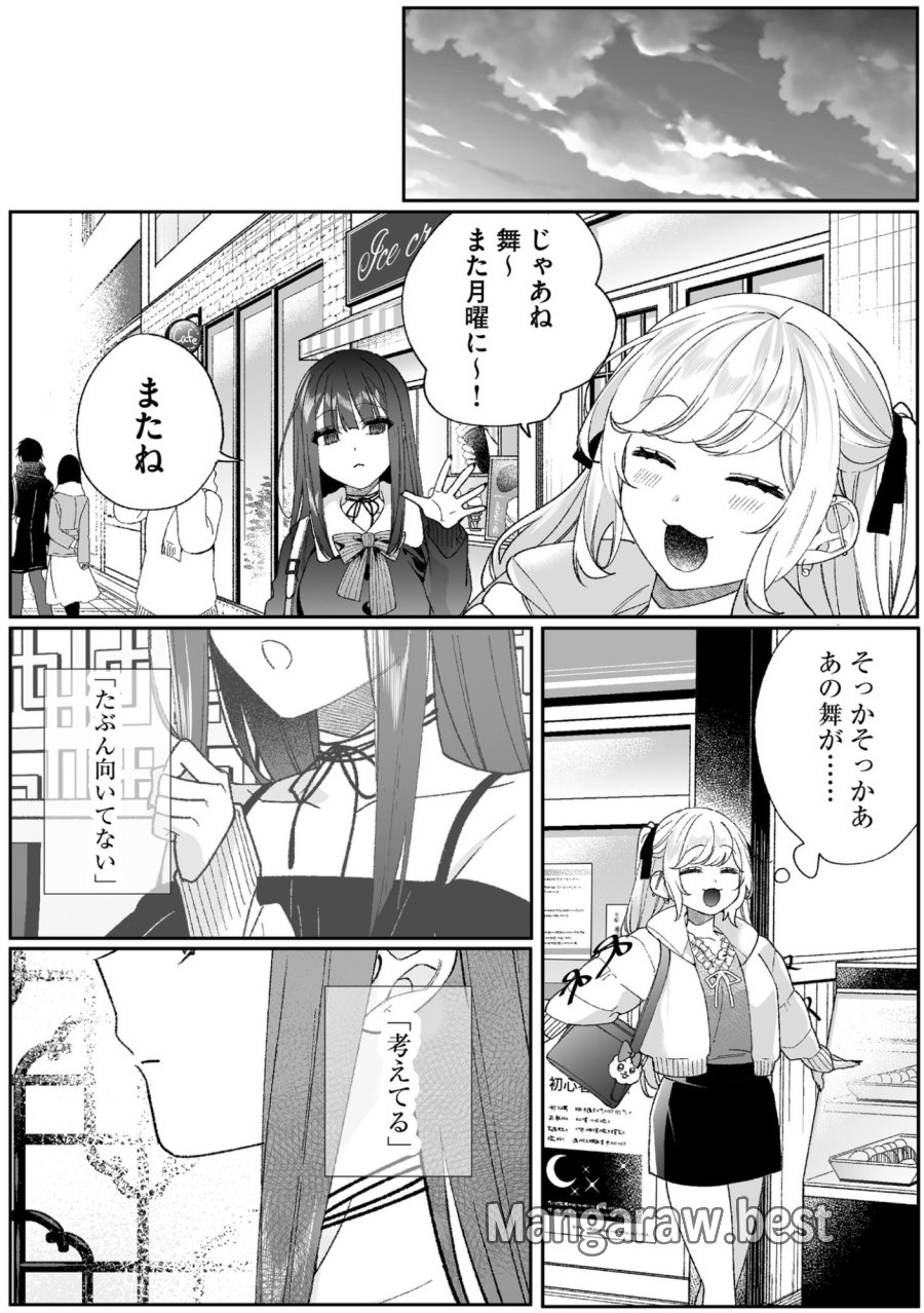 地雷なんですか？地原さん 第97話 - Page 8