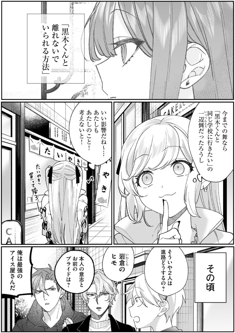 地雷なんですか？地原さん 第97話 - Page 9
