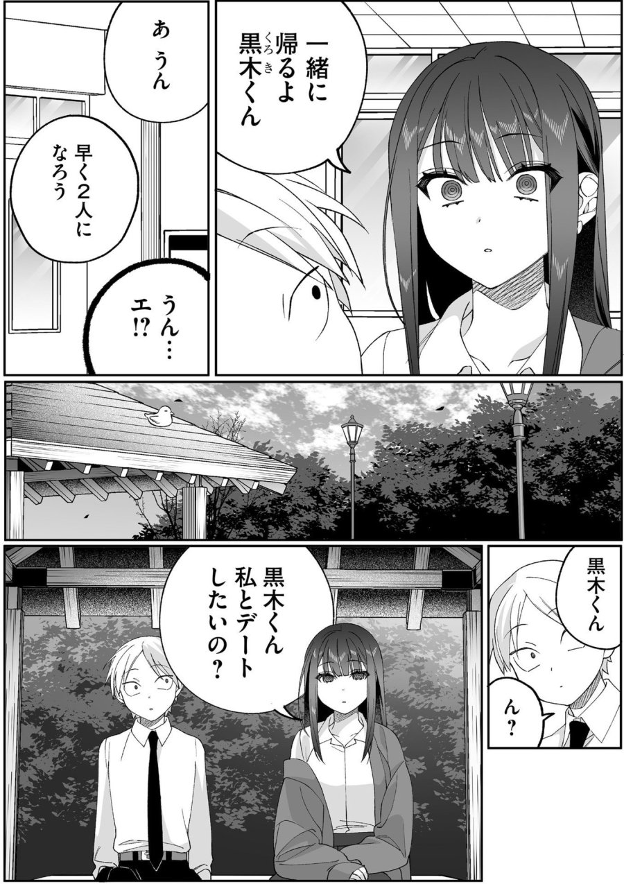 地雷なんですか？地原さん 第86話 - Page 1