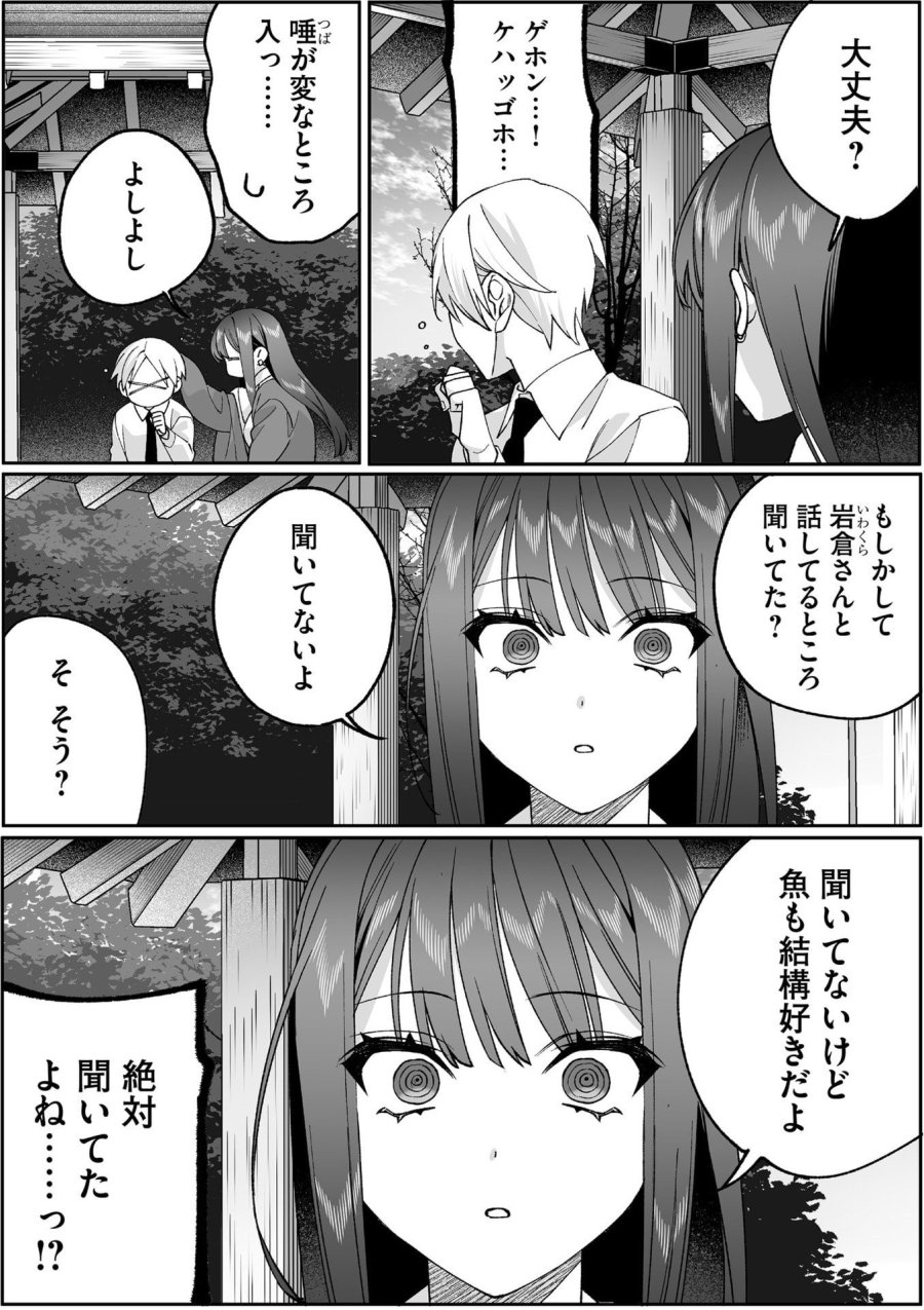 地雷なんですか？地原さん 第86話 - Page 3