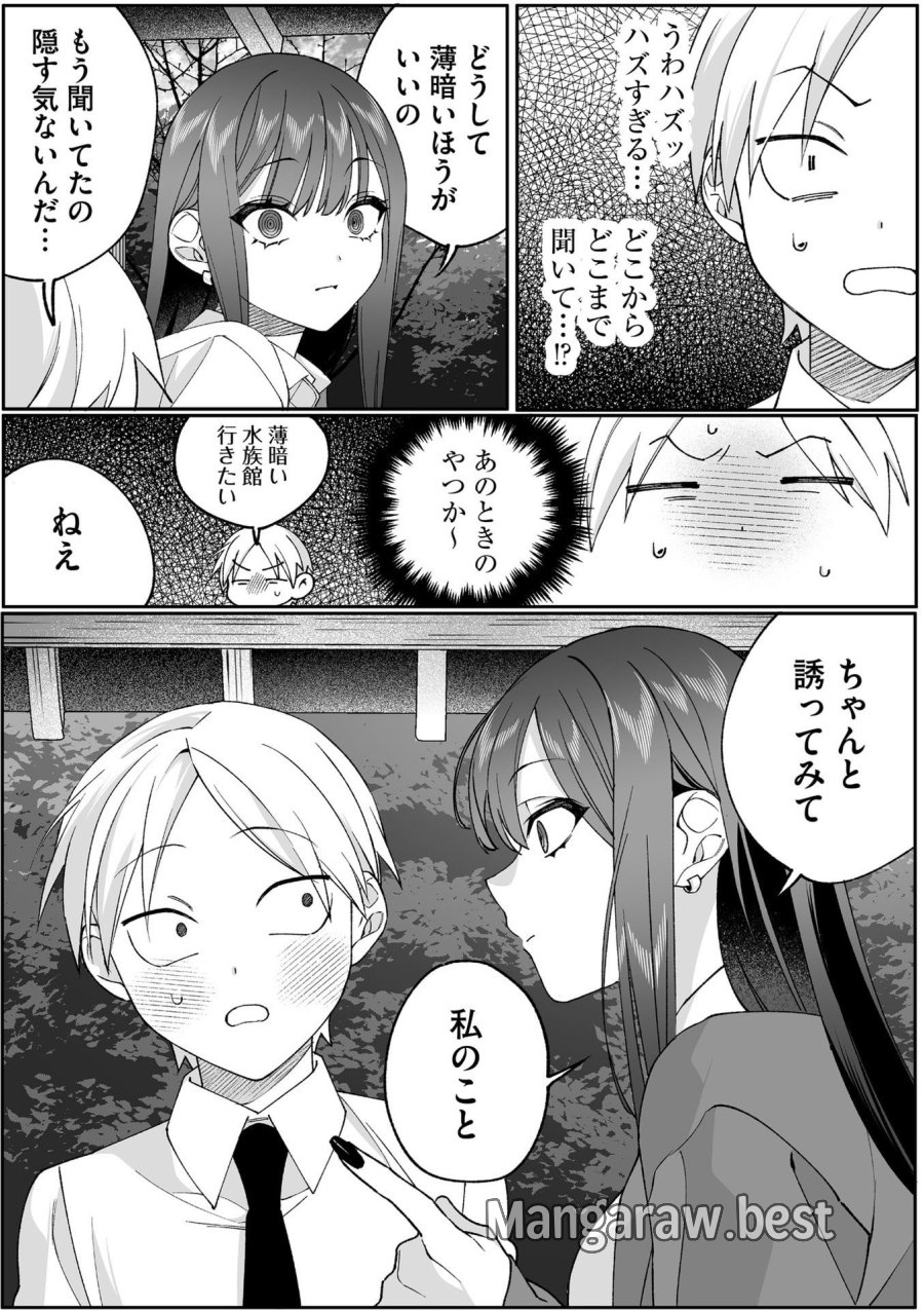 地雷なんですか？地原さん 第86話 - Page 4