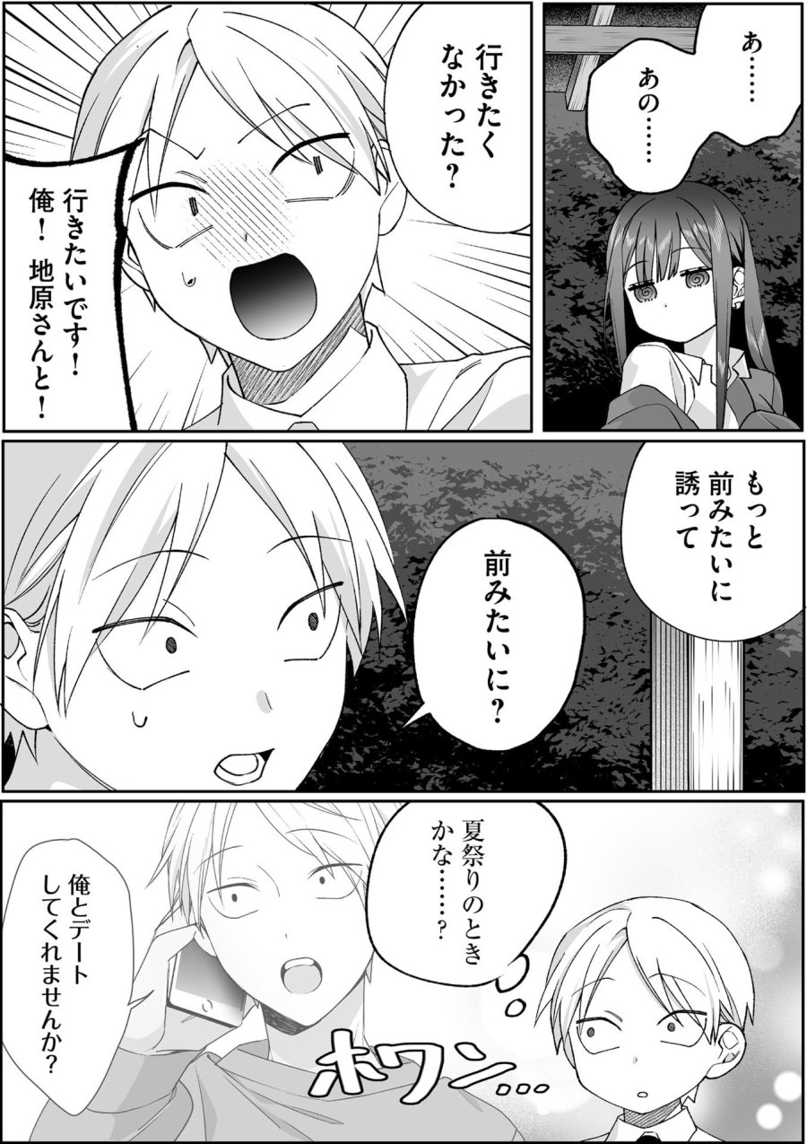 地雷なんですか？地原さん 第86話 - Page 5