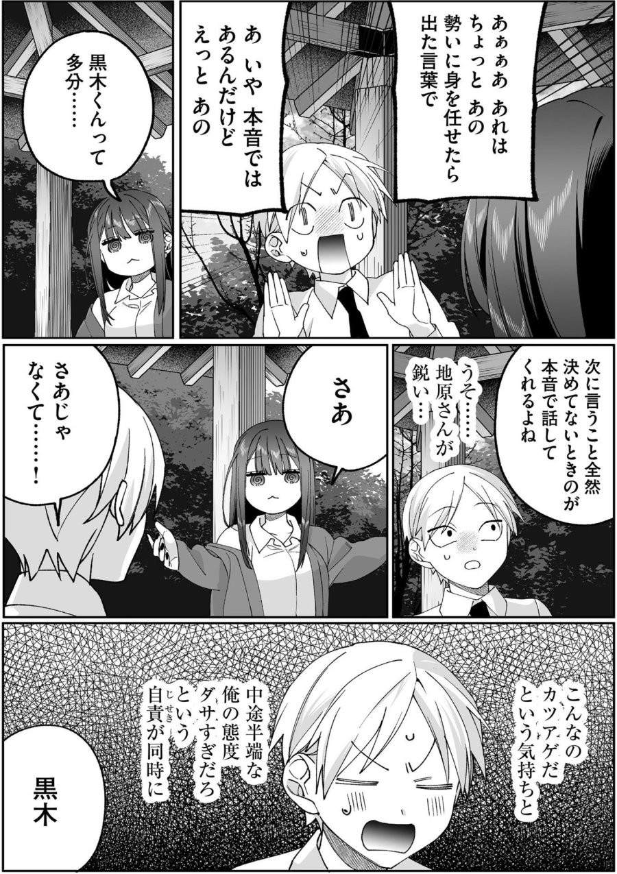 地雷なんですか？地原さん 第86話 - Page 6