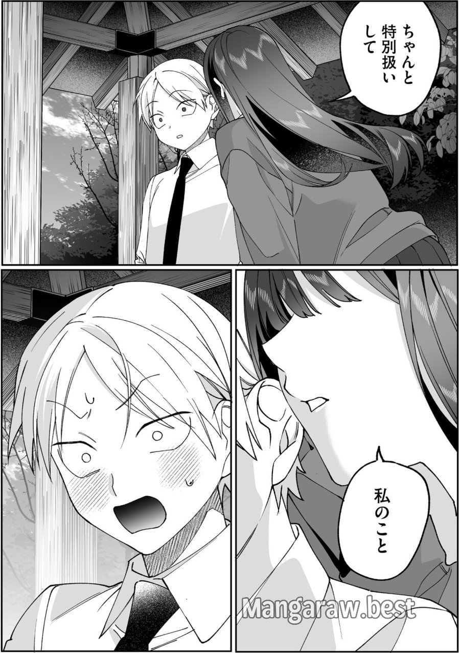 地雷なんですか？地原さん 第86話 - Page 7