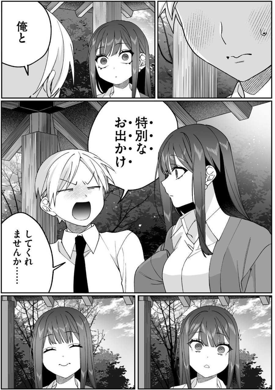 地雷なんですか？地原さん 第86話 - Page 8