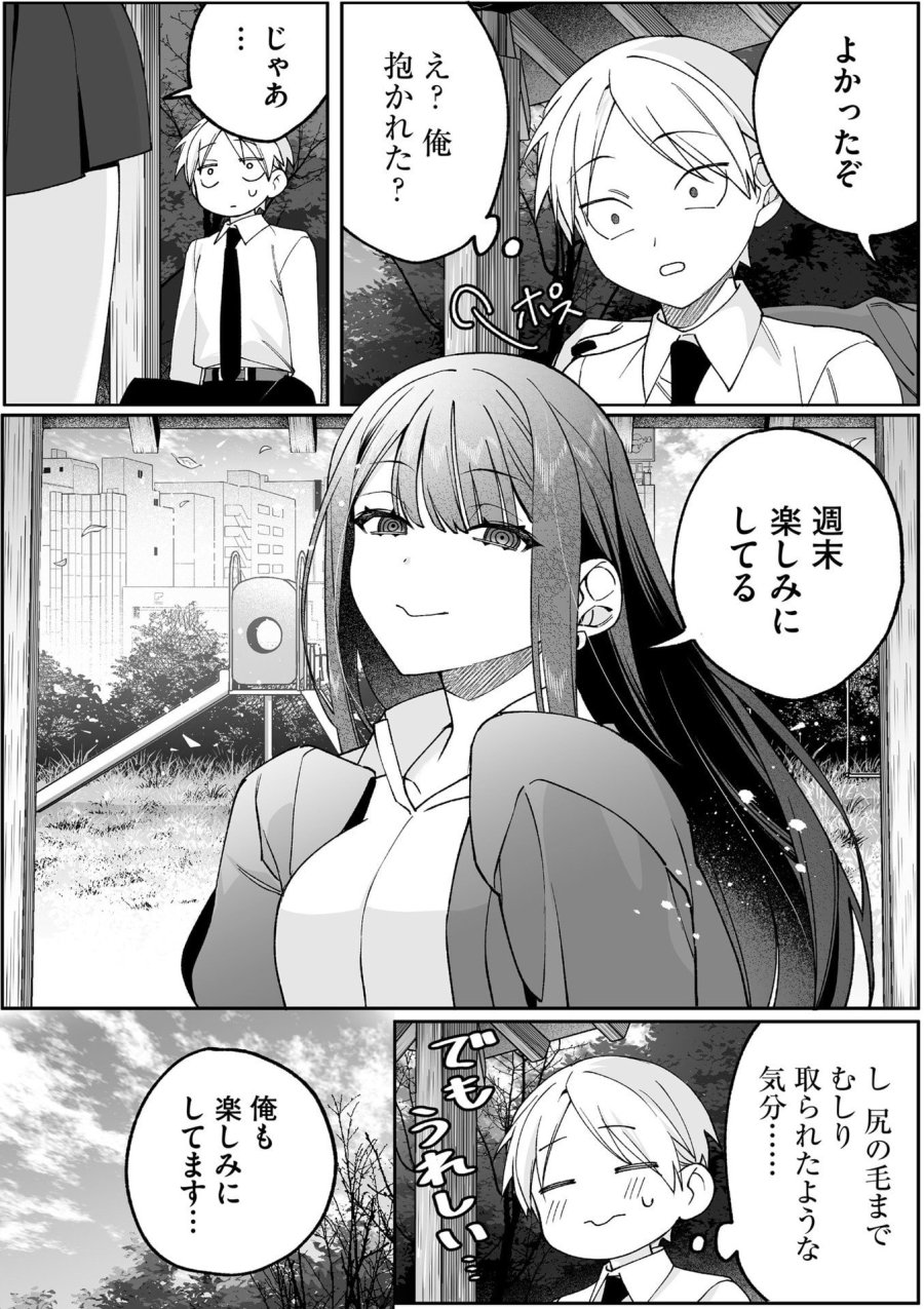 地雷なんですか？地原さん 第86話 - Page 9