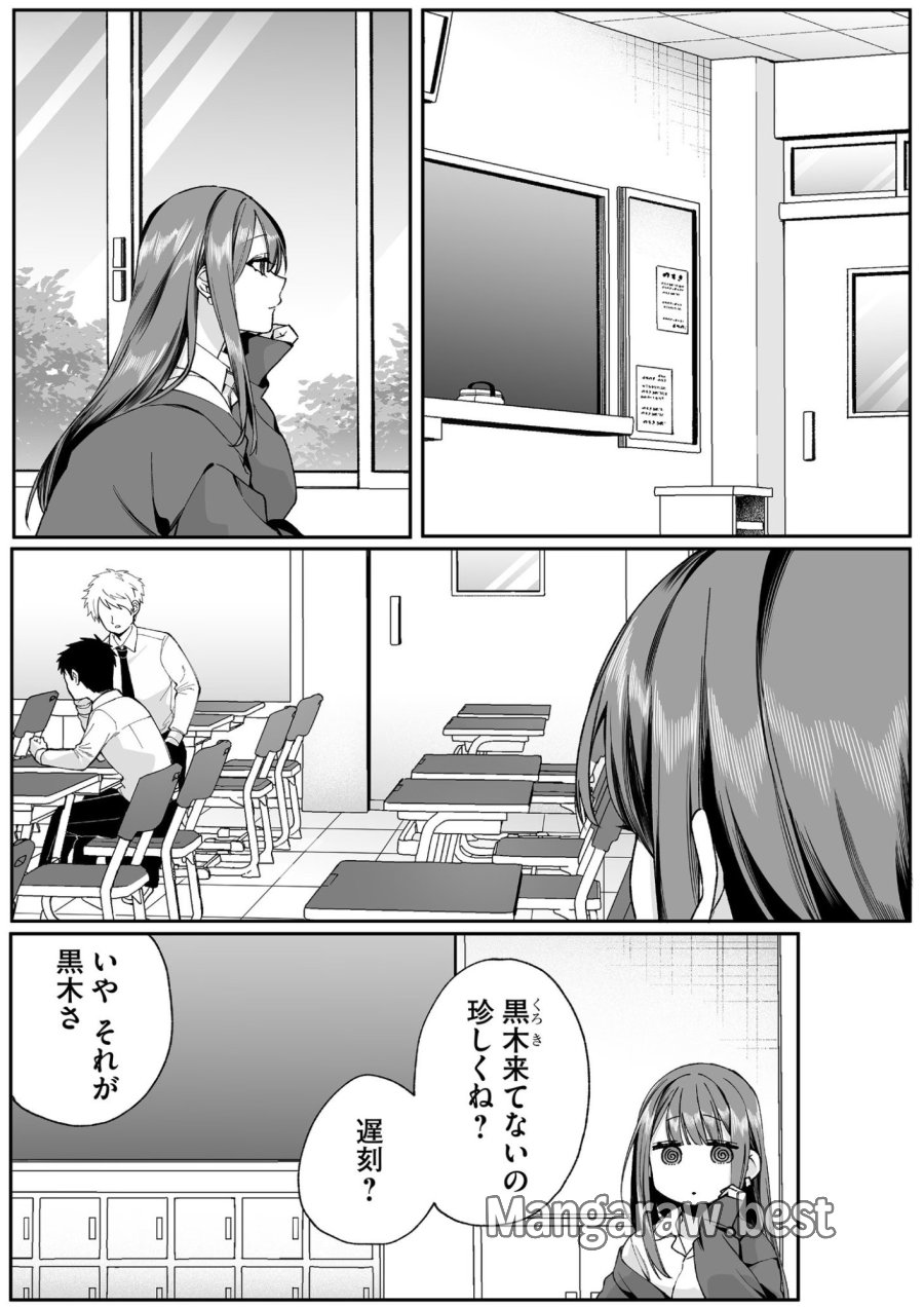 地雷なんですか？地原さん 第72話 - Page 1