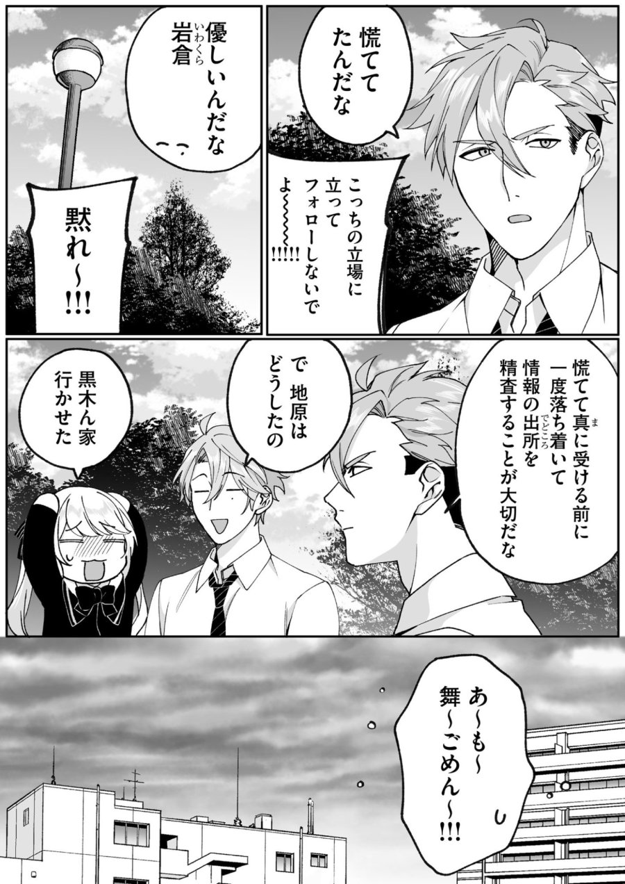 地雷なんですか？地原さん 第72話 - Page 10