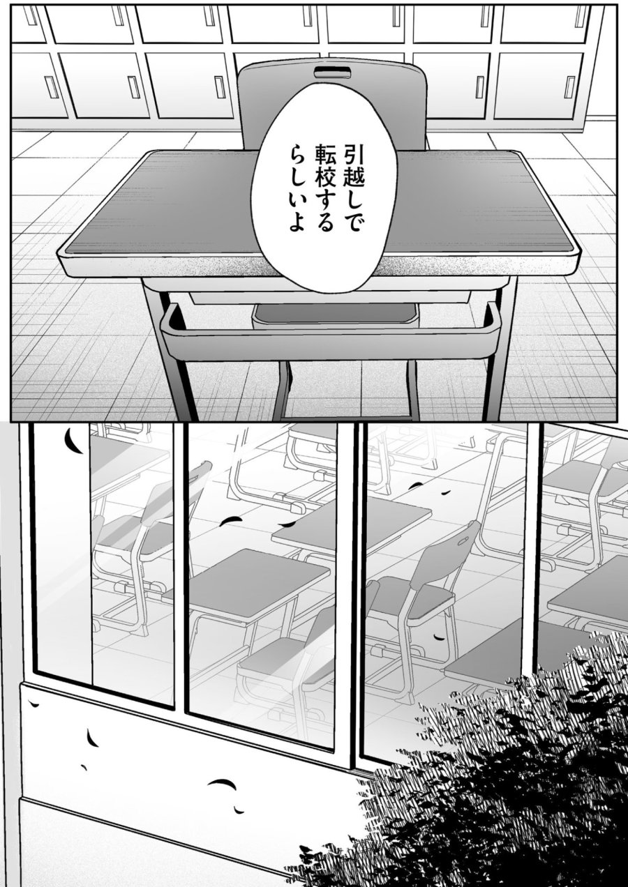 地雷なんですか？地原さん 第72話 - Page 2