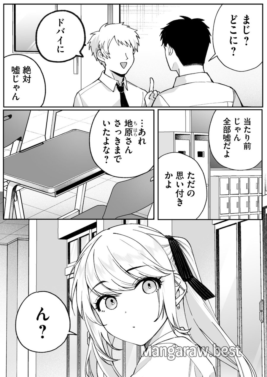 地雷なんですか？地原さん 第72話 - Page 4