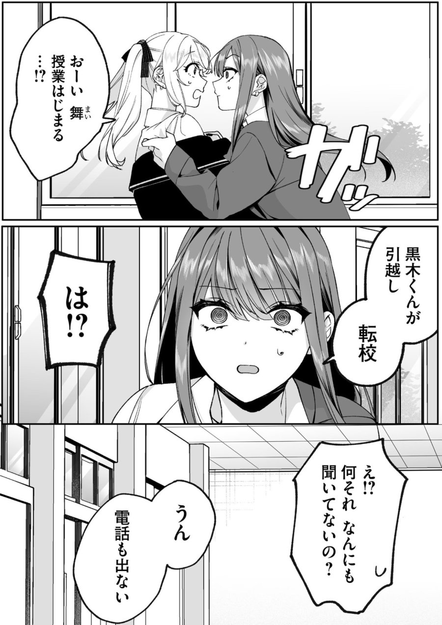 地雷なんですか？地原さん 第72話 - Page 5