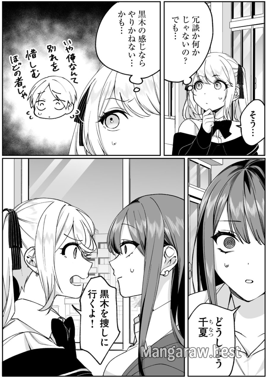 地雷なんですか？地原さん 第72話 - Page 6