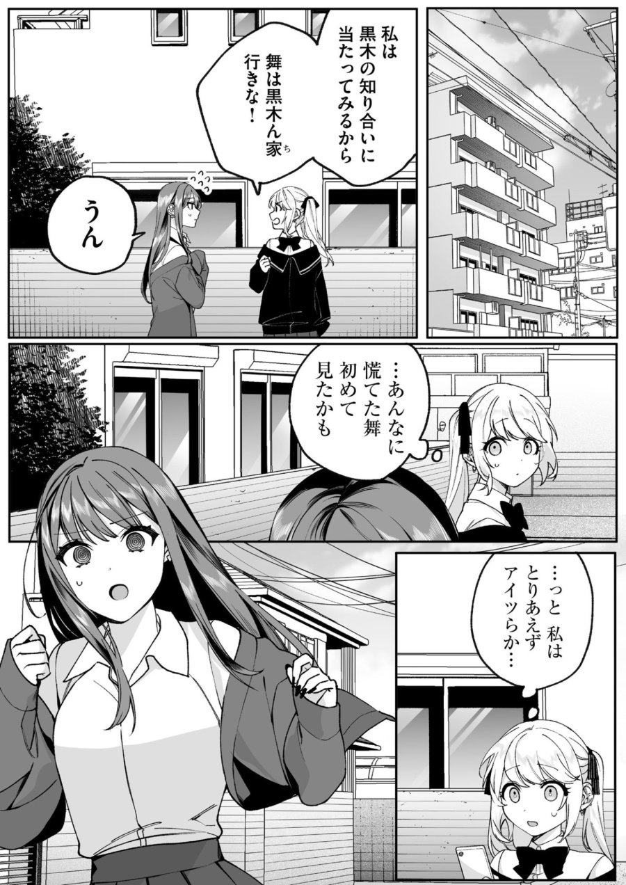 地雷なんですか？地原さん 第72話 - Page 7