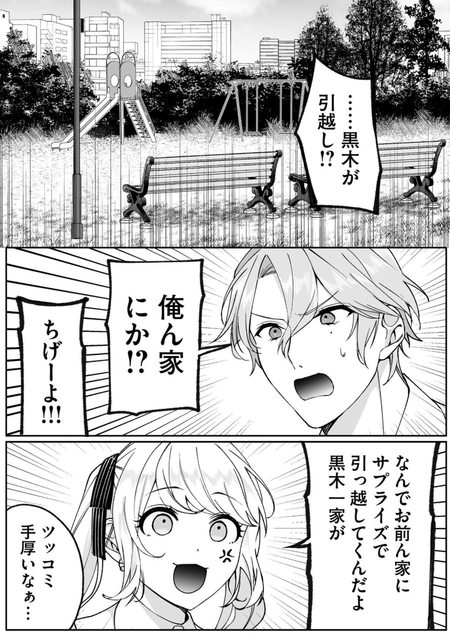 地雷なんですか？地原さん 第72話 - Page 8