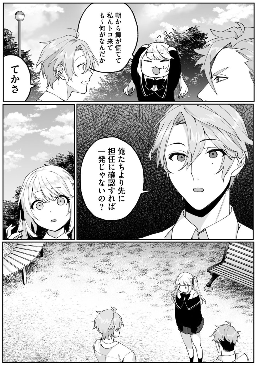 地雷なんですか？地原さん 第72話 - Page 9