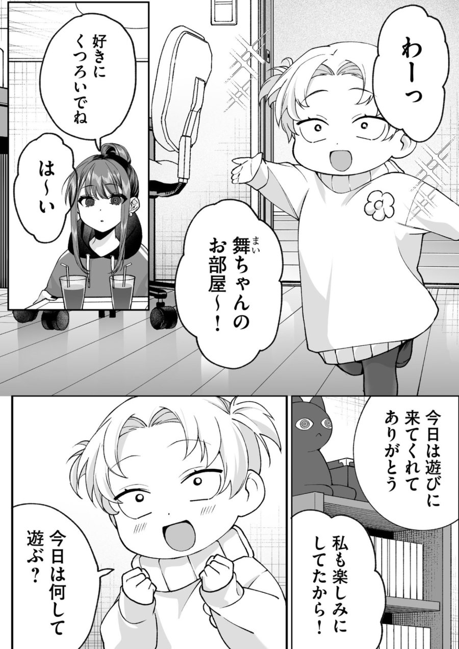 地雷なんですか？地原さん 第75話 - Page 1