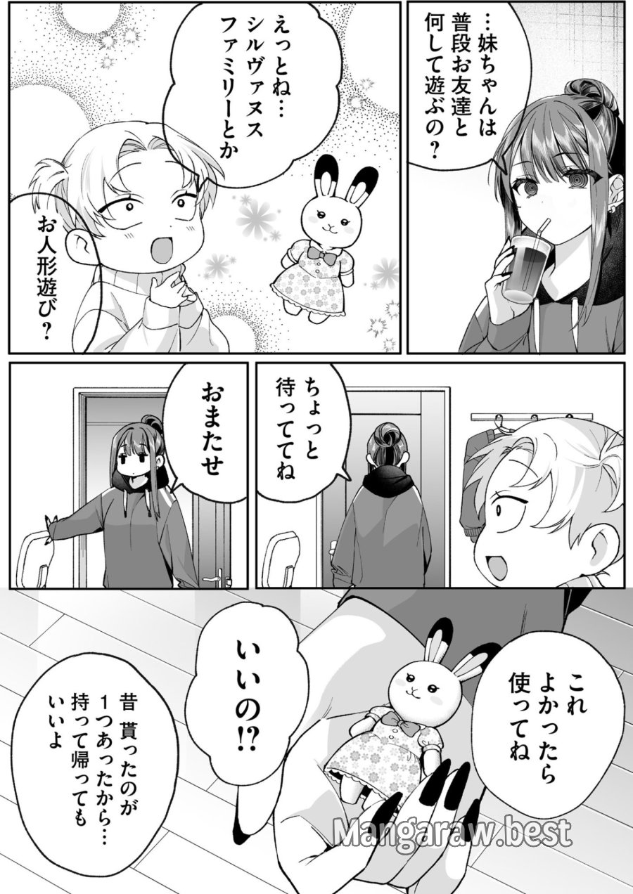地雷なんですか？地原さん 第75話 - Page 3