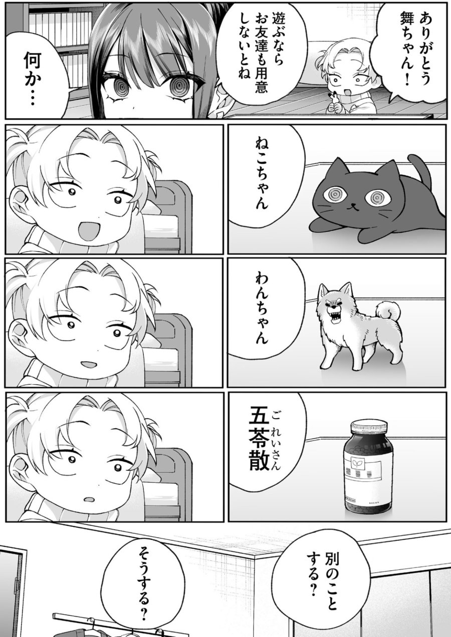 地雷なんですか？地原さん 第75話 - Page 4