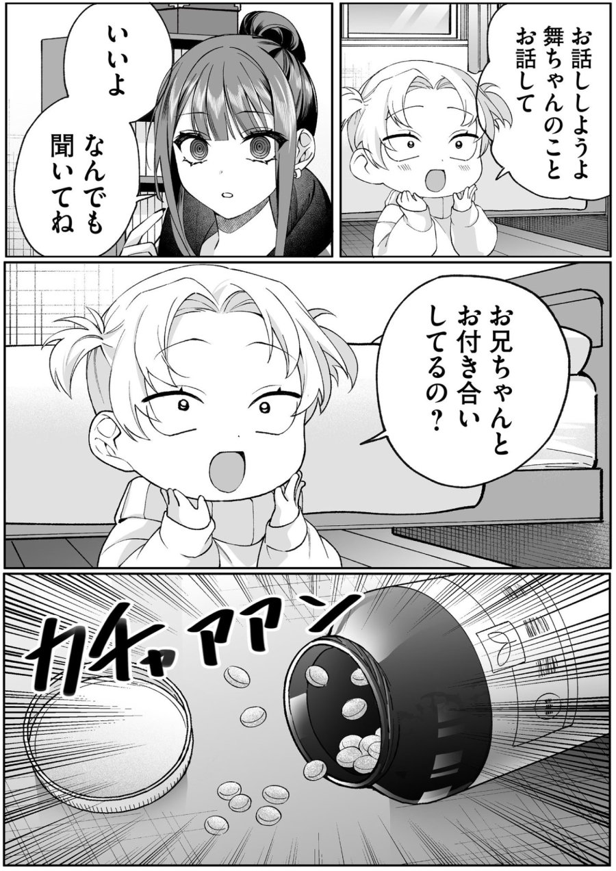 地雷なんですか？地原さん 第75話 - Page 5