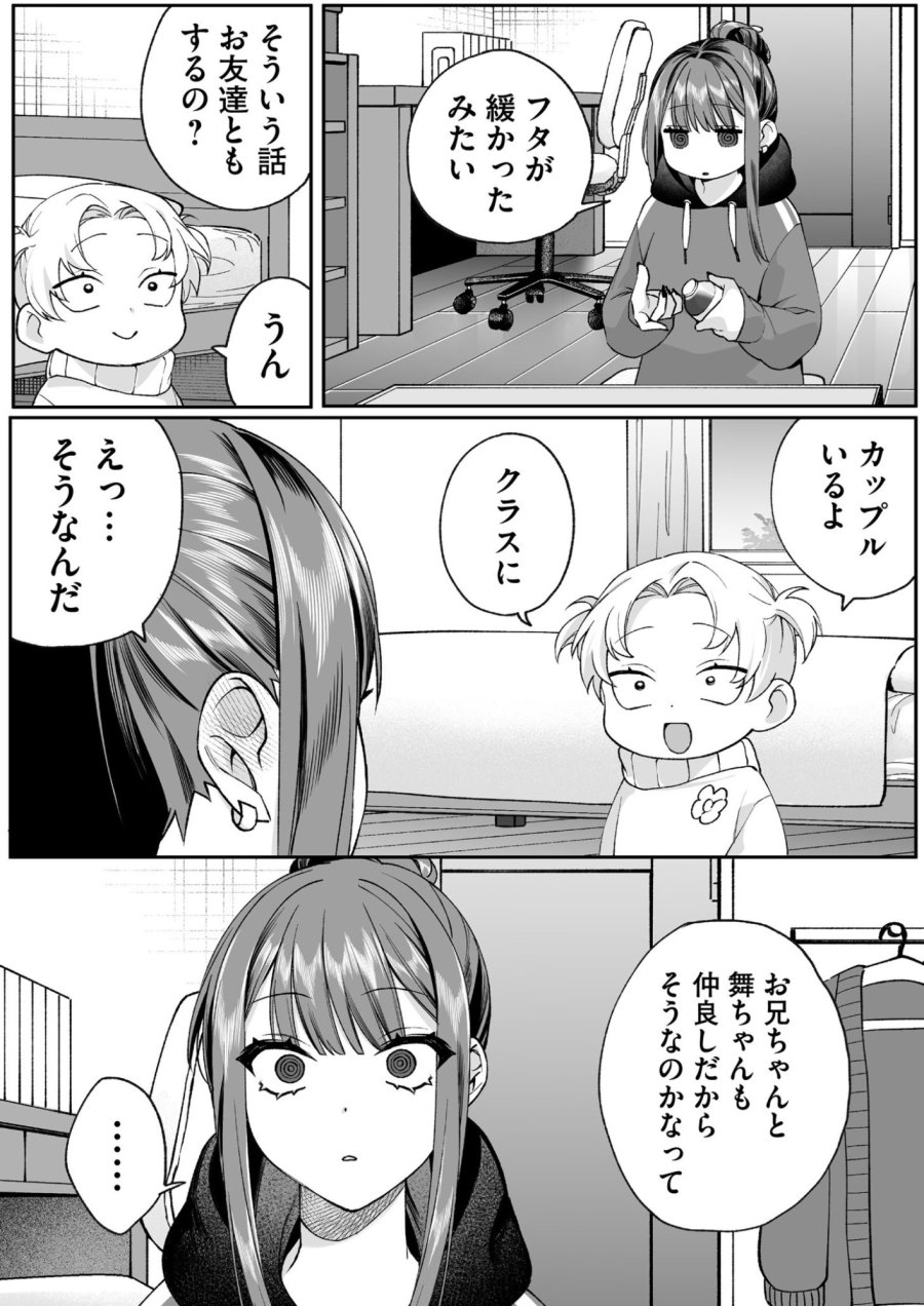 地雷なんですか？地原さん 第75話 - Page 6