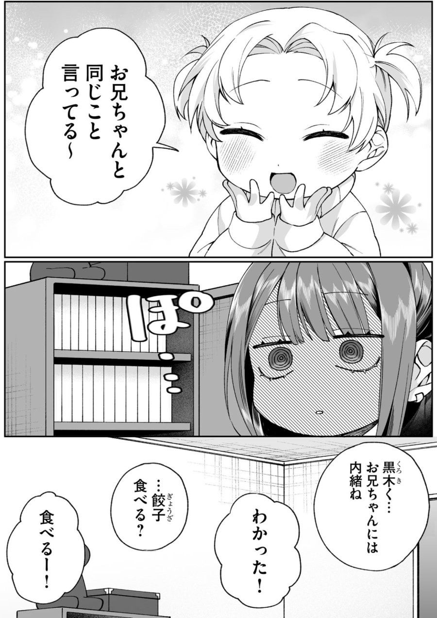 地雷なんですか？地原さん 第75話 - Page 8