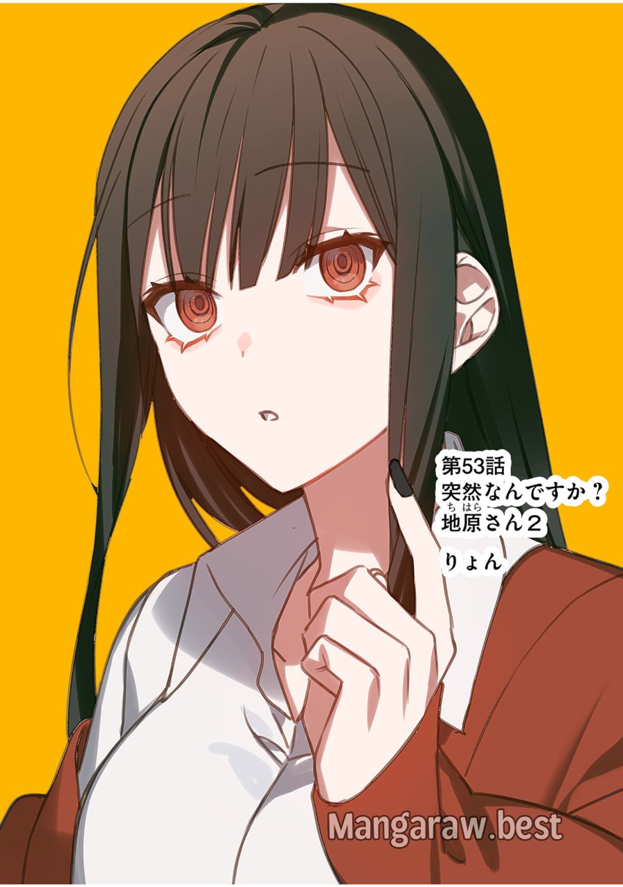 地雷なんですか？地原さん 第53話 - Trang 1