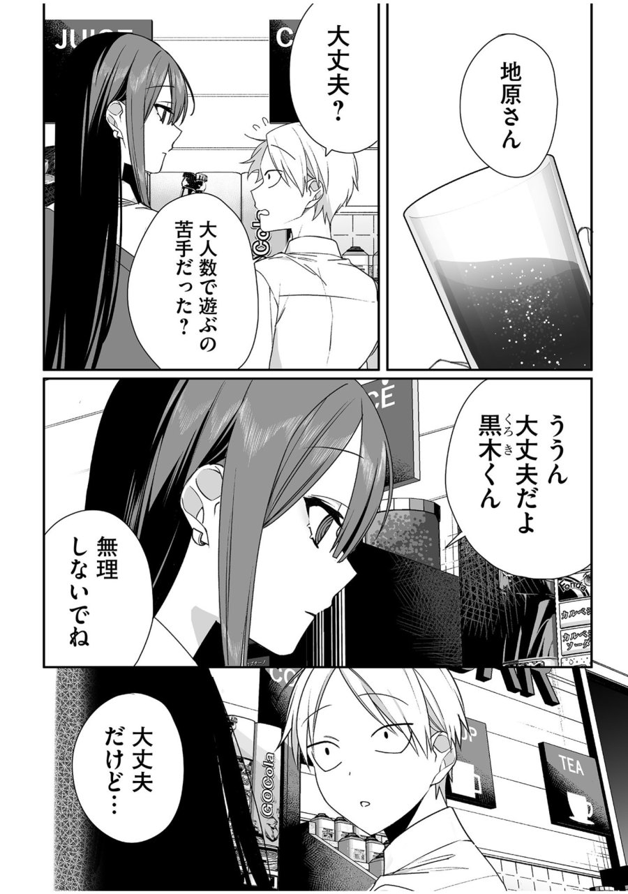 地雷なんですか？地原さん 第53話 - Trang 2