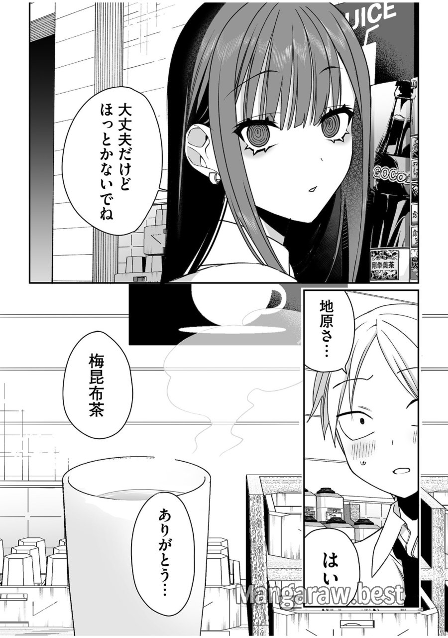 地雷なんですか？地原さん 第53話 - Trang 3