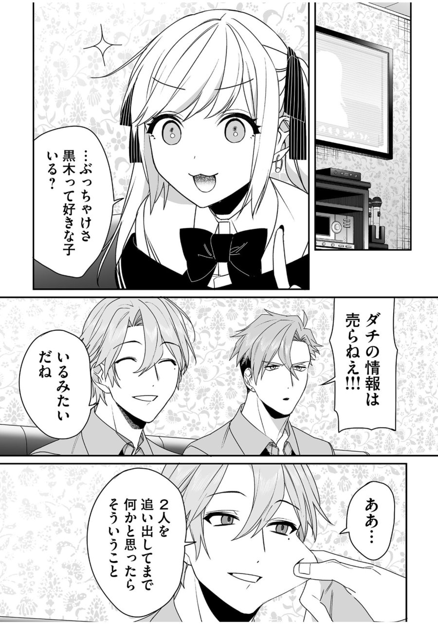 地雷なんですか？地原さん 第53話 - Trang 4