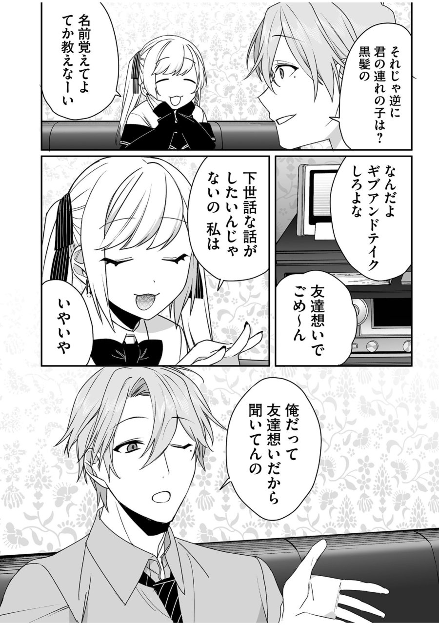 地雷なんですか？地原さん 第53話 - Trang 5