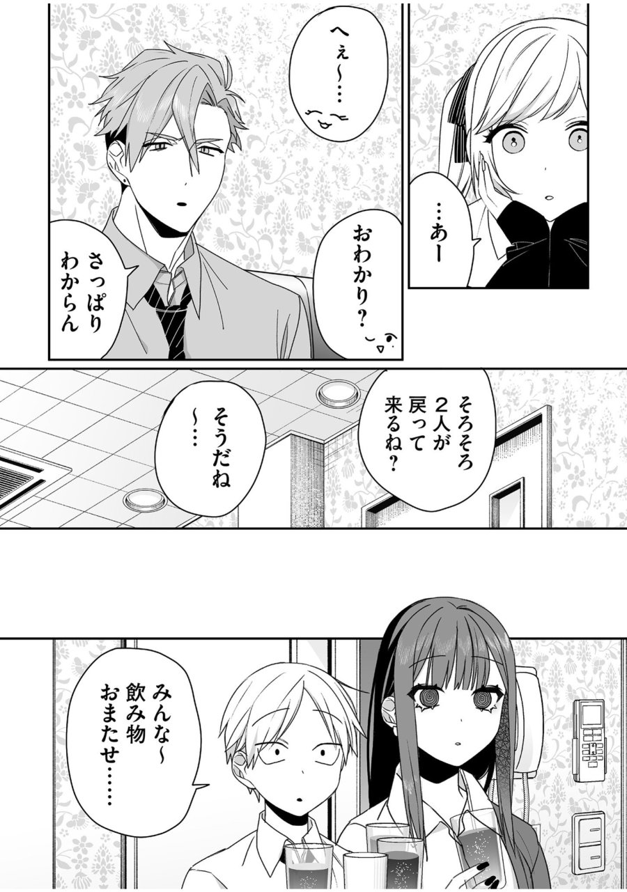 地雷なんですか？地原さん 第53話 - Trang 6