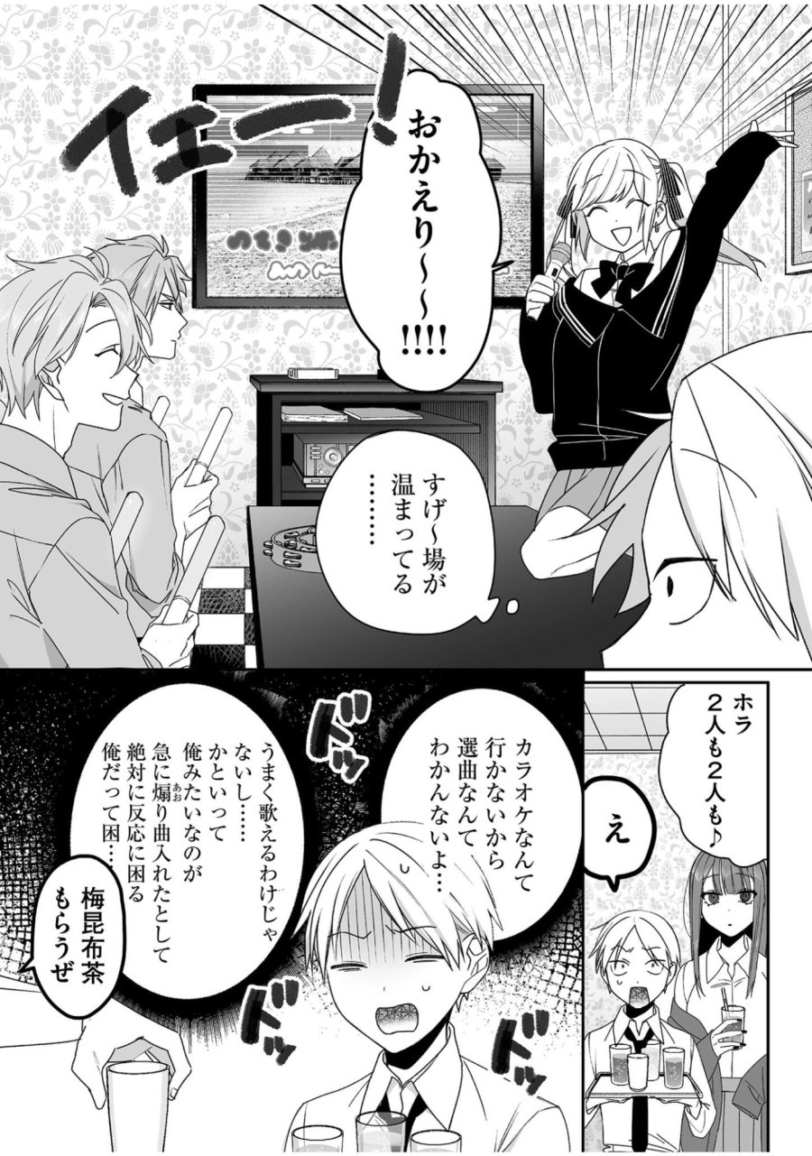 地雷なんですか？地原さん 第53話 - Trang 7