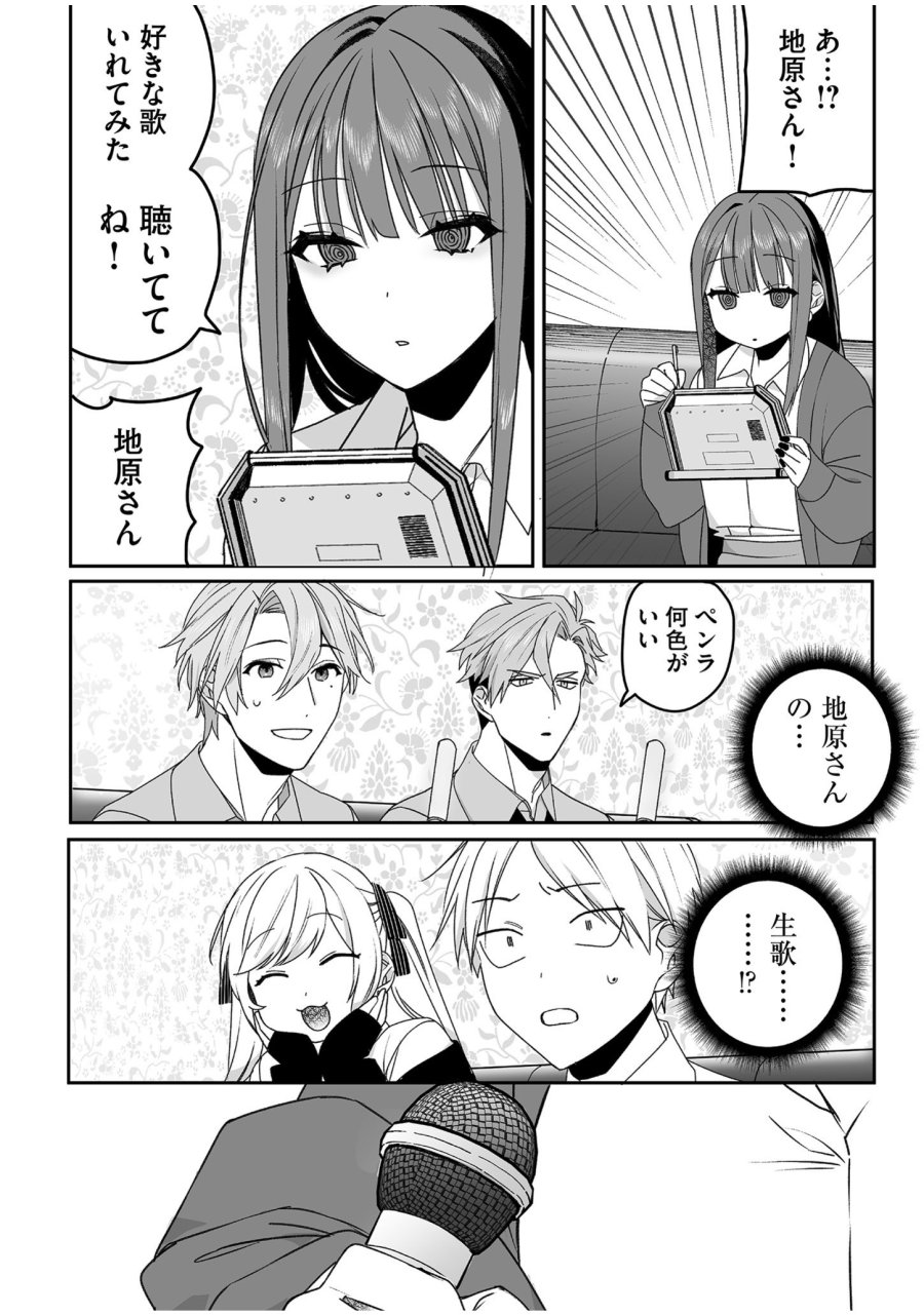 地雷なんですか？地原さん 第53話 - Trang 8