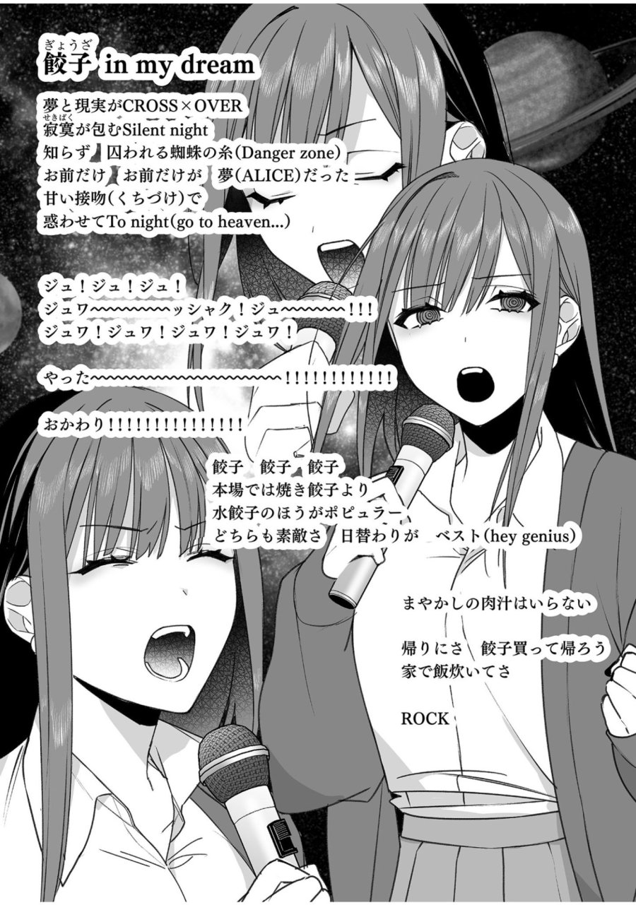 地雷なんですか？地原さん 第53話 - Trang 9