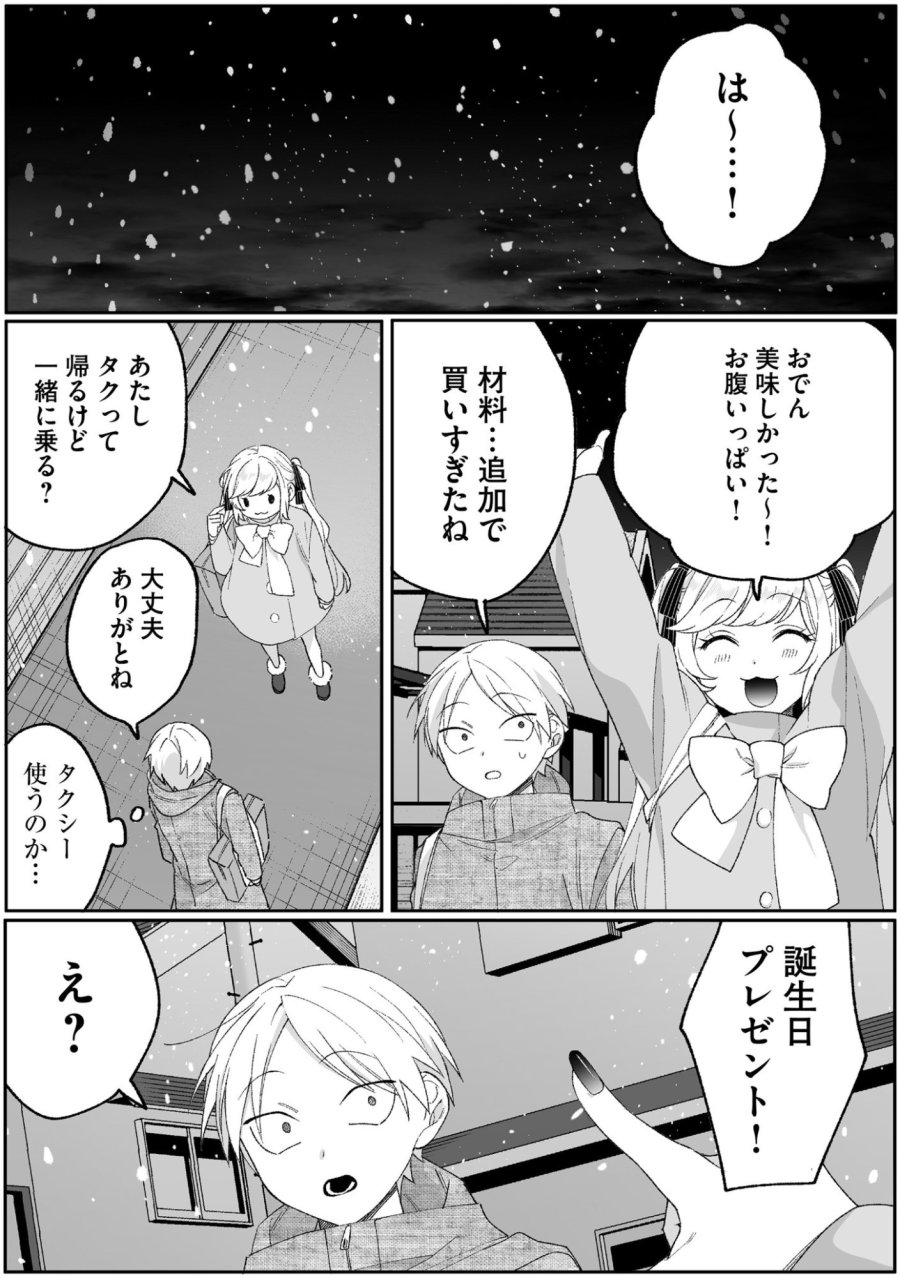 地雷なんですか？地原さん 第91話 - Page 1