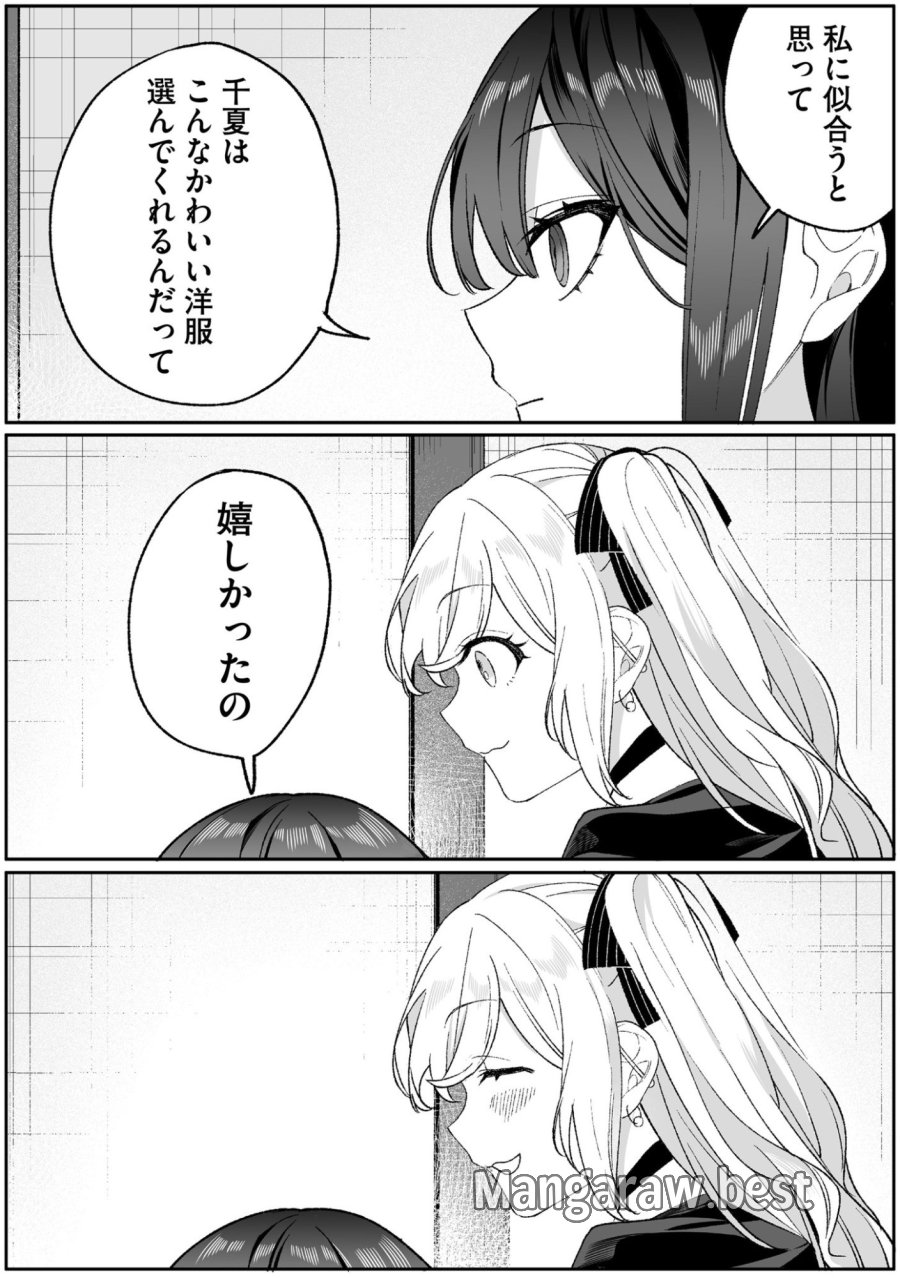地雷なんですか？地原さん 第91話 - Page 10