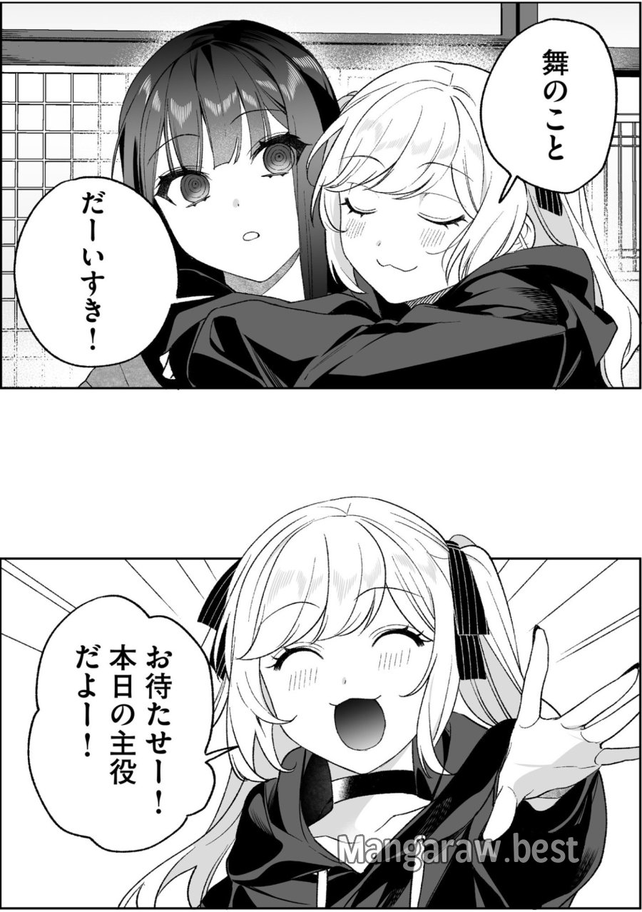 地雷なんですか？地原さん 第91話 - Page 11