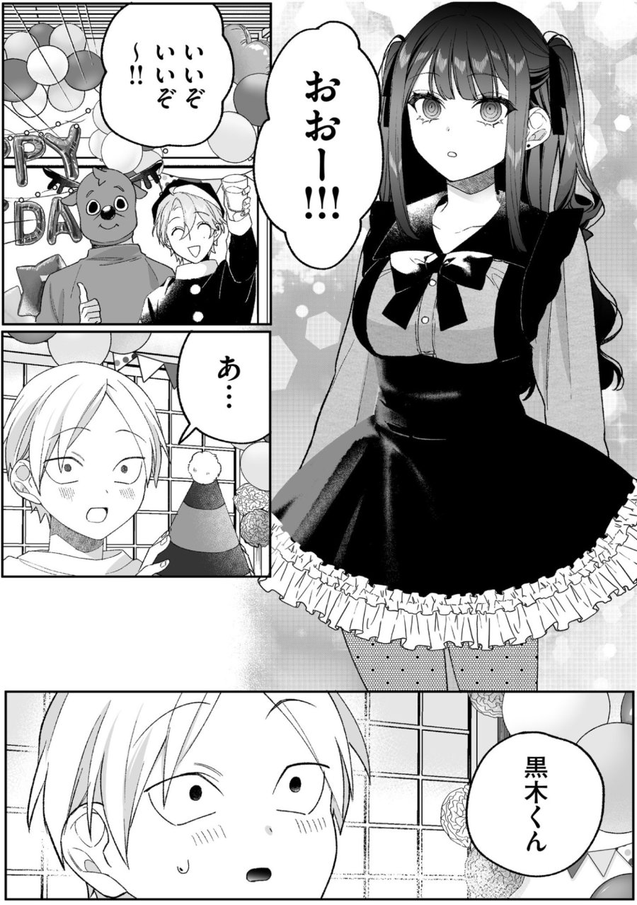 地雷なんですか？地原さん 第91話 - Page 12