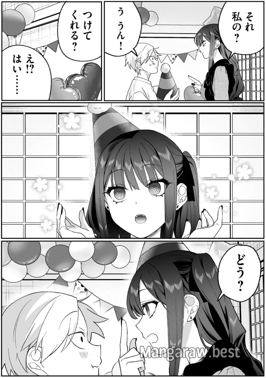 地雷なんですか？地原さん 第91話 - Page 13